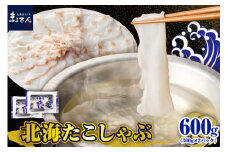えりも【マルデン特製】北海たこしゃぶ 250g＋昆布50g×2pc【er002-084】たこ 昆布 しゃぶしゃぶ 北海道産 鍋 雑炊 アレンジ
