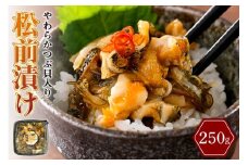 やわらかつぶ貝入り松前漬【er001-122】