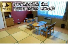   みついし昆布温泉 蔵三 素泊り 宿泊券 北海道 旅行 温泉 チケット