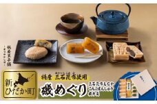 日高昆布 使用 磯羊羹 昆布もなか こんぶ饅頭 3種 計 11個 セット 三石昆布 羊羹 ようかん 最中 もなか 和菓子