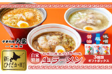 生ラーメン 3種 6食 ギフトボックス 化粧箱入り ラーメン 醤油 味噌 塩 昔ながら 玉子麺 贈答