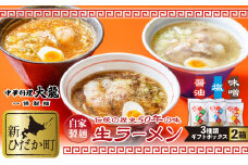 生ラーメン 3種 12食 ギフトボックス 化粧箱入り ラーメン 醤油 味噌 塩 昔ながら 玉子麺 贈答