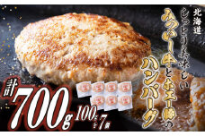 北海道産 黒毛和牛 みついし牛 と ホエー豚 ハンバーグ 計 700g ( 100g × 7個 ) 和牛 豚肉 牛肉 惣菜 