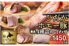 北海道産 ホエー豚 幸王 4種 計 1.45kg セット ハム ベーコン 豚タン ローストポーク スモーク 豚肉 ポーク