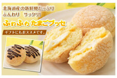 ふわり卵風味♪『ふわふわ たまごブッセ』　北海道・新ひだか町のオリジナルスイーツ ブッセ 生クリーム おみやげ お土産 手土産