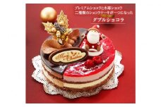 北海道・新ひだか町のクリスマスケーキ『ダブルショコラ』２つの味わい♪チョコレートケーキ【お届け予定：12/20～12/24】冷凍発送 クリスマスケーキ クリスマス チョコレートケーキ