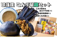 一等品 日高昆布 ＆ 肉まん ＆ 焼きこんぶ塩 計 3種 こんぶ屋 セット 北海道 塩 豚まん 豚肉 昆布 焼き こんぶ 唐辛子 総菜 簡単調理  