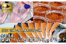 北海道産 いくら 200g & 銀聖 鮭 切り身 約 10切 & ほっけ 1枚 セット 北海道 イクラ さけ サケ ホッケ 魚卵 魚 魚介 海鮮
