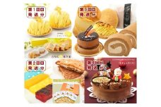 北海道・新ひだか町からスイーツお届け（全4回）頒布会　6月から4回発送 定期便  クリスマス ケーキ スイーツ お楽しみ
