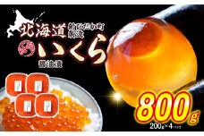 ＜ 12月にお届け ＞ 北海道産 いくら 醤油漬 800g （ 200g × 4パック ） ＜予約商品 ＞ イクラ いくら丼 海鮮丼 鮭卵 魚介 海鮮 海産物