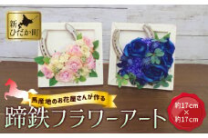 馬 蹄鉄 フラワーアート 約 17cm サラブレット 競走馬 蹄鉄 馬蹄 フラワーアート 飾り フラワー アート 