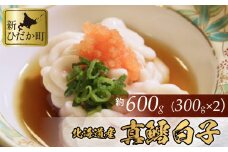  ＜11月中旬より発送＞ 北海道産 真鱈 白子 600g （ 300g × 2パック ） マタラ マダラ タチ たら 鱈 タラ  ＜ 予約商品 ＞