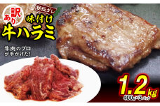 訳あり 味付け 牛 ハラミ 1.2kg （ 400g × 3パック ） 不揃い 日高昆布 使用 特製タレ漬 牛肉 はらみ 焼肉 バーベキュー 冷凍 北海道 新ひだか町