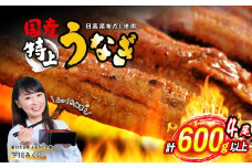  国産 うなぎ蒲焼 4尾 (1尾あたり150g) 北海道 新ひだか 日高 昆布 使用 特製 タレ漬け ウナギ 鰻 ミツイシコンブ