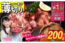 訳なし ＜ 薄切り ＞ 牛タン 200g ( 200g × 1パック ) 北海道 新ひだか 日高 昆布 使用 特製 タレ漬け 味付き 牛肉 肉 牛たん ミツイシコンブ