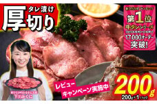 訳なし ＜ 厚切り ＞ 牛タン 200g ( 200g × 1パック ) 北海道 新ひだか 日高 昆布 使用 特製 タレ漬け 味付き 牛肉 肉 牛たん ミツイシコンブ