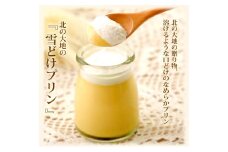 北の大地 の 『 雪どけ プリン 』 ４個 入り × 2セット スイーツ デザート 洋菓子 ギフト 牛乳 卵 生クリーム カラメル 瓶入り 冷凍 北海道 新ひだか町  