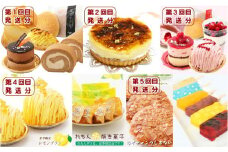 北海道・新ひだか町からスイーツお届け（全５回）頒布会　１月から５回発送 定期便  ケーキ スイーツ お楽しみ