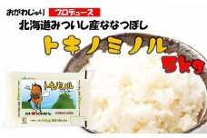 北海道産 新米 ななつぼし トキノミノル 白米 5kg お米 米 ななつぼし