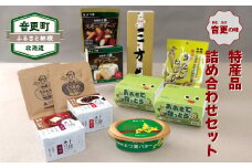 おとふけ特産品セット【A07】