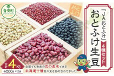 [先行受付]令和7年産 おとふけ生豆セット「JAおとふけ」【A17】＜2025年12月上旬より順次発送＞