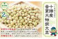 令和6年産 音更大袖振大豆2kg「JAおとふけ」【B15】
