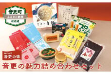 おとふけの魅力セット【C35】