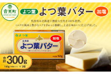 「よつ葉」よつ葉バター（加塩） 2個セット【B82】 バター 北海道