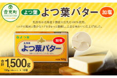 「よつ葉」よつ葉バター（加塩） 10個セット【A78】 バター 北海道