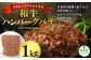 「cow humming」和牛ハンバーグパテ（1kg）【A75】