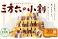 「柳月」三方六の小割 10個入×2セット（合計20個）【A73】