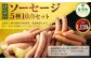 ばんせいソーセージ 5種10点セット【A80】