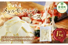 花畑牧場 メダルモッツァレラチーズ 約1kg【A81】 モッツァレラチーズ 北海道産