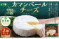 「よつ葉」カマンベールチーズ 2個セット【B108】