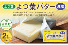 よつ葉バター（減塩） 2個セット【B114】 減塩バター 北海道