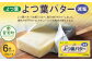 よつ葉バター（減塩） 6個セット【A95】