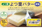 よつ葉バター（減塩） 10個セット【A96】