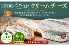 「よつ葉」なめらかクリームチーズ 4個セット【B118】 クリームチーズ 北海道