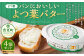「よつ葉」パンにおいしいよつ葉バター 4個セット【B121】