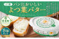 「よつ葉」パンにおいしいよつ葉バター 8個セット【B122】