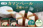 「よつ葉」カマンベール2種 8個セット【A94】