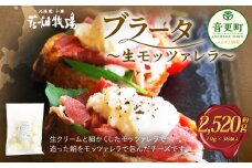 花畑牧場 ブラータ～生モッツァレラ～ 約70g×36個入 【D48】 モッツァレラチーズ  北海道産
