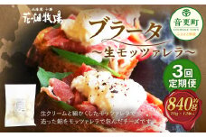 【3回定期便】 花畑牧場 ブラータ～生モッツァレラ～ 約70g×12個入 【D49】 モッツァレラチーズ  北海道産