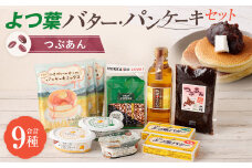 よつ葉バター・パンケーキセット[つぶあん]【A105】