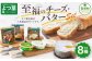 「よつ葉」至福のチーズ・バターセット（8種） よつ葉バター よつ葉チーズ チーズ バター セット 8種類 計690g 