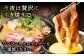 ご馳走お肉を、食卓で、ご家族・友人と。様々なアレンジでお召し上がりいただけます。