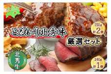 北海道 北秀牛 ローストビーフ 240g×1個 ハンバーグ 150g×2個 ソース付き 牛 肉 赤身肉 セット ビーフ 国産 冷凍 詰め合わせ お取り寄せ 送料無料 十勝 士幌町 【T05】