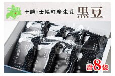 ＜予約受付＞北海道 士幌産 黒豆 500g×8袋 4kg いわいくろ 大粒 光黒大豆 生豆 くろまめ 黒大豆 豆 お取り寄せ 送料無料 十勝 士幌町【N09】