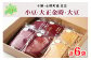 質の良い豆が取れる産地として有名な十勝地方。小豆と大正金時、大豆の“豆づくし”特別セットです。