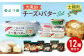 北海道の美味しさギュッと！よつ葉の製品の12点詰め合わせセットです。